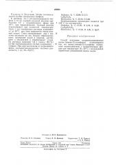 Патент ссср  199908 (патент 199908)