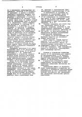 Коммутирующее устройство (патент 1075244)