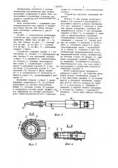 Устройство для сборки резьбовых соединений (патент 1187973)