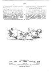 Устройство для присоединения транспортной тележки к прицепным уборочным машинам (патент 212648)