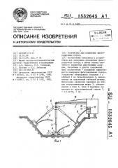 Устройство для измерения фильтрационных потерь (патент 1532645)