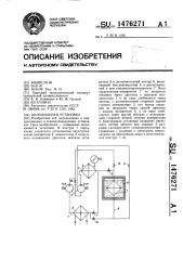 Холодильная установка (патент 1476271)