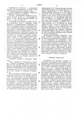 Устройство для укладки гвоздей (патент 1495213)