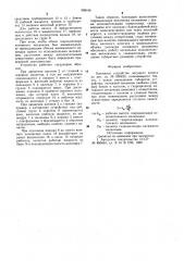 Натяжное устройство несущего каната (патент 998186)
