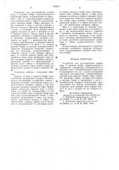 Устройство для регулирования уровня воды (патент 994615)