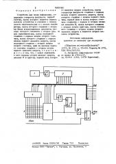 Устройство для ввода информации (патент 980086)