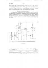 Ультразвуковой интерферометр (патент 119358)