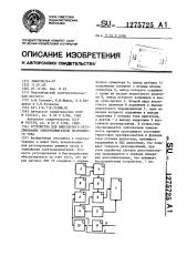 Устройство для импульсного регулирования электродвигателя постоянного тока (патент 1275725)