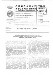 Приспособление к стригальной машинке (патент 195245)