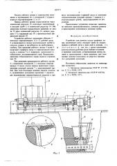 Устройство для ремонта устьев торфяных канав (патент 605973)