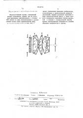 Широкоугольный окуляр (патент 451976)