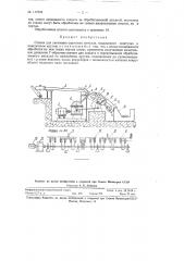 Станок для светления сортового металла (патент 117278)