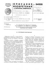 Затрубный пакер-штуцер (патент 541020)