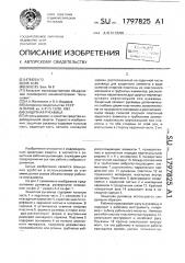 Защитная рукавица (патент 1797825)