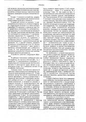 Устройство управления шиберным клином трикотажной машины (патент 1751234)