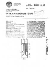 Устройство для бурения щелевых выемок (патент 1693210)