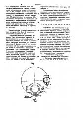 Устройство для изготовления сферического шлифа (патент 933397)