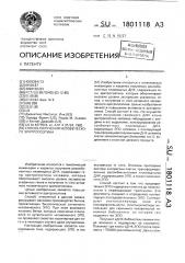 Способ получения человеческого эритропоэтина (патент 1801118)