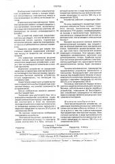 Электронно-мышечное устройство (патент 1787759)