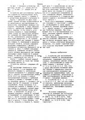 Устройство для изготовления трубчатых изделий из композиционных материалов (патент 954246)