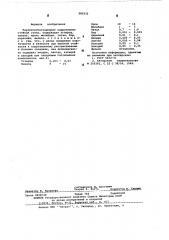 Мартенситностареющая коррозионно-стойкая сталь (патент 585232)
