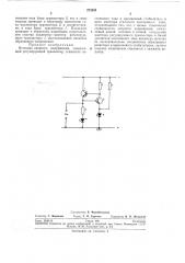 Источник опорного напряжения (патент 273303)