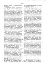 Интегральный инвертор (патент 519102)