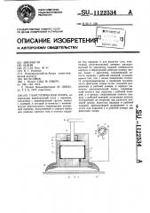 Газостатическая опора (патент 1122534)