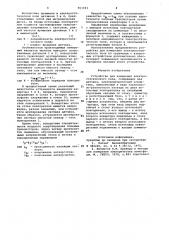 Устройство для измерения электростатического поля (патент 951191)