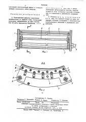 Колосниковая решетка очистителя хлопка-сырца от мелкого сора (патент 560930)