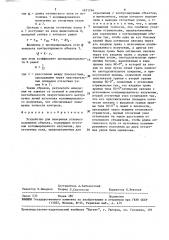 Устройство для измерения углового положения объекта (патент 1631264)