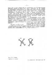 Способ осуществления без углового сетевого переплетения двух двойных крученых ниток (патент 39913)