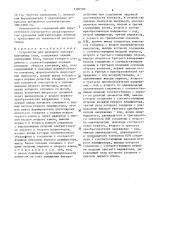 Устройство для проверки электромонтажных схем (патент 1390580)