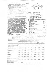 Резиновая смесь (патент 1370121)