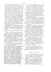 Патронный фильтр (патент 952287)