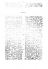 Стенд для испытания двигателя внутреннего сгорания (патент 1343268)
