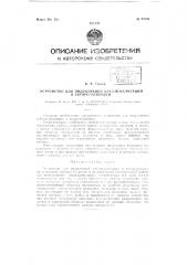 Устройство для индуктивной кэб-сигнализации и авторегулировки (патент 67538)