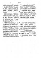 Устройство для определения грануло-метрического coctaba твердой фазысуспензий (патент 817539)
