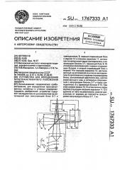 Устройство для определения пространственного положения объекта (патент 1767333)
