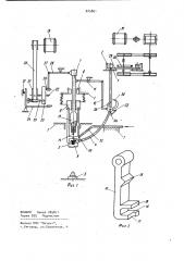 Устройство для установки блочков (патент 925861)