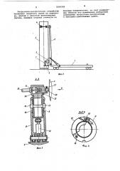 Погрузочно-разгрузочное устройство длинномерных грузов (патент 1024318)