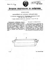 Приспособление для охлаждения кабельной муфты (патент 21253)