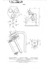 Устройство для размотки нитей с паковок (патент 600063)