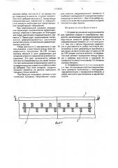 Устройство усиления корпуса емкости для хранения жидких и газообразных продуктов (патент 1774979)
