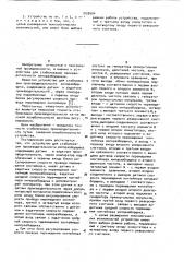 Устройство для стабилизации производительности кипоразборщика (патент 1039994)