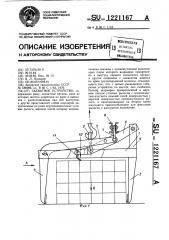 Захватное устройство (патент 1221167)