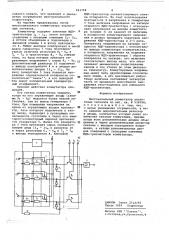 Многоканальный коммутатор аналоговых сигналов (патент 661798)