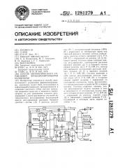 Способ автоматического управления фракционирующими колоннами (патент 1281279)