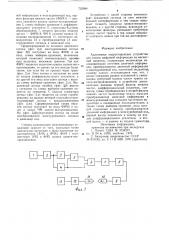 Адаптивное корректирующее устройство для записи цифровой информации на магнитный носитель (патент 732984)