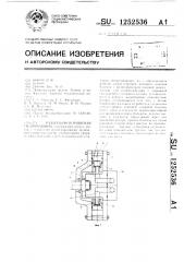 Радиально-поршневая гидромашина (патент 1252536)